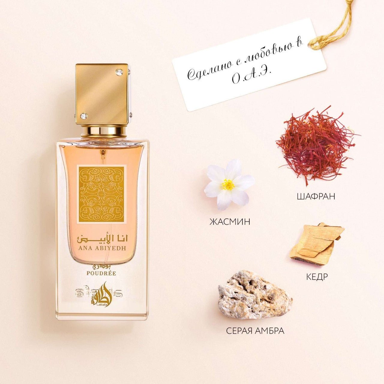 Lattafa Ana Abiyedh Poudree Fragrance 2.04 oz 6291108733226