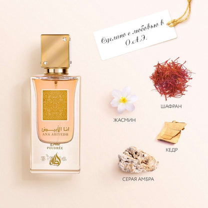 Lattafa Ana Abiyedh Poudree Fragrance 2.04 oz 6291108733226
